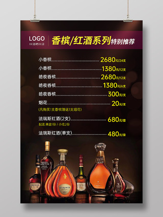 红色写实风酒吧红酒推荐价格表宣传海报酒吧酒水单